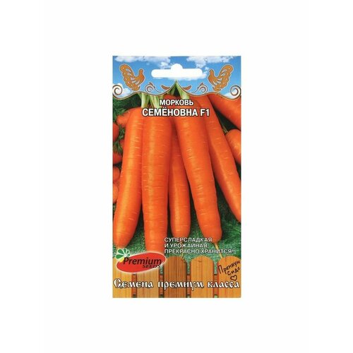 Семена Морковь Семёновна, F1, 0,5 г семена морковь семёновна 300шт