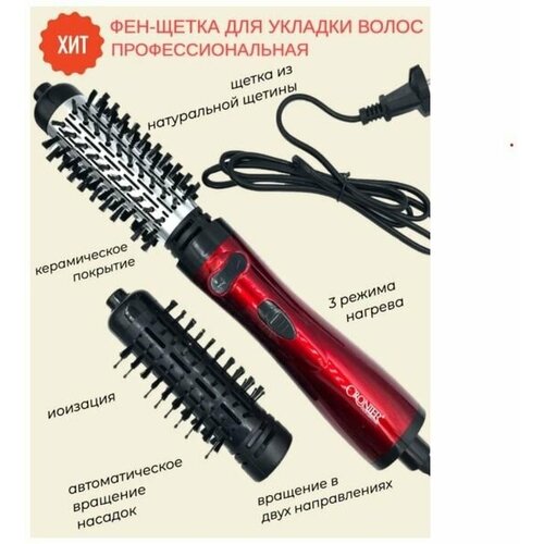 Фен-щетка для волос с двумя сменными насадками для сушки и 3-мя режимами нагрева 390000₽