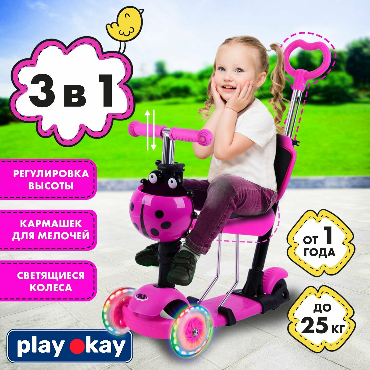 Самокат трехколесный детский с сиденьем и ручкой Play Okay H23060701 трансформер 3 в 1, для мальчика и девочки, регулировка высоты ручки, светящиеся колеса, корзина для мелочей ребенка, розовый