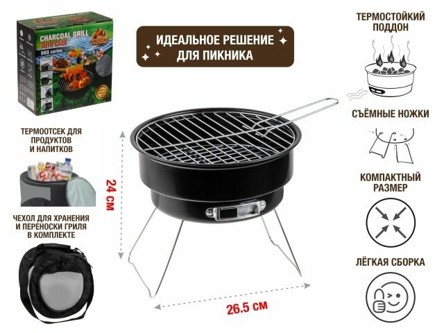 Гриль угольный складной ARIZONE BBQ 265x265х24 см (47-265241)