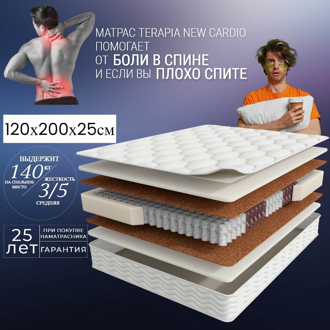 Матрас Terapia New Cardio 120х200