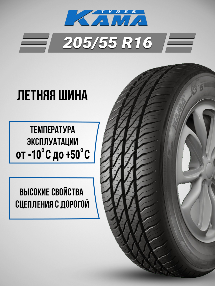 Шины летние автомобильные Kama 365 (НК-241) 205/55 R16 91H