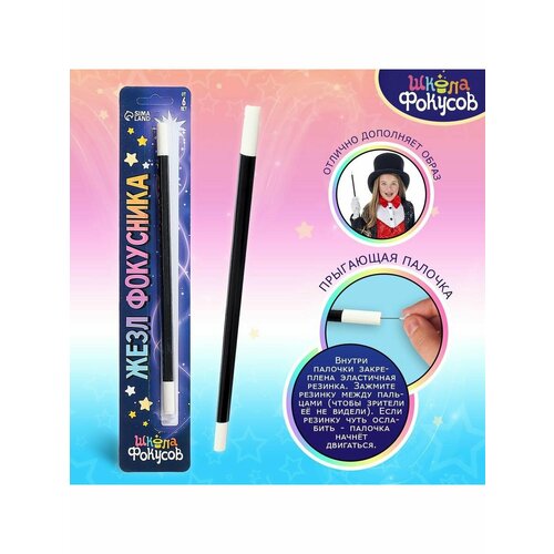 Жезл фокусника 25 см 414₽