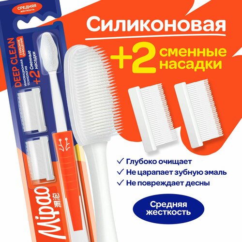 Силиконовая зубная щетка c 2 сменными насадками для чувствительных зубов и десен Mipao Мипао 340₽