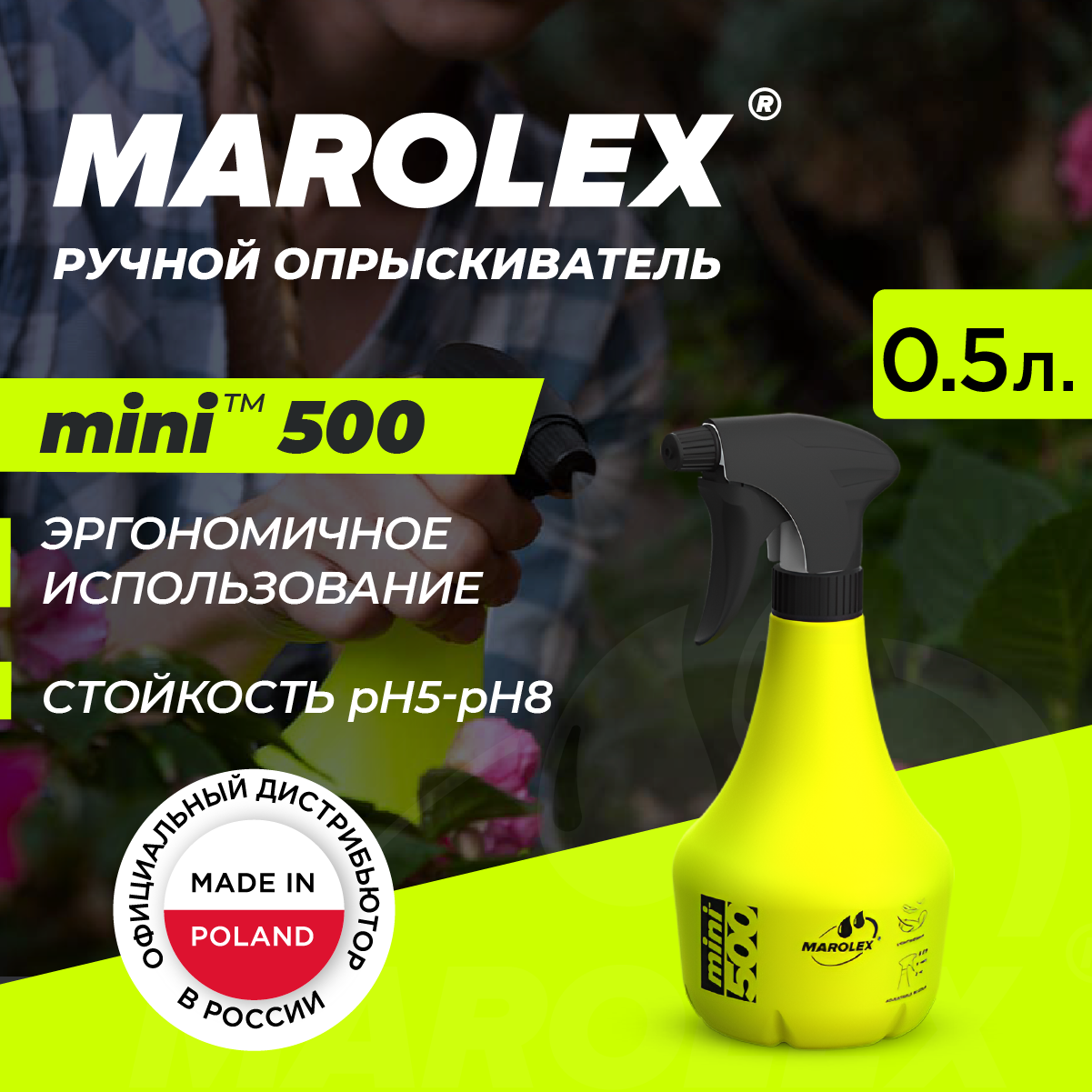 MAROLEX | Mini 500 - Ручной опрыскиватель.