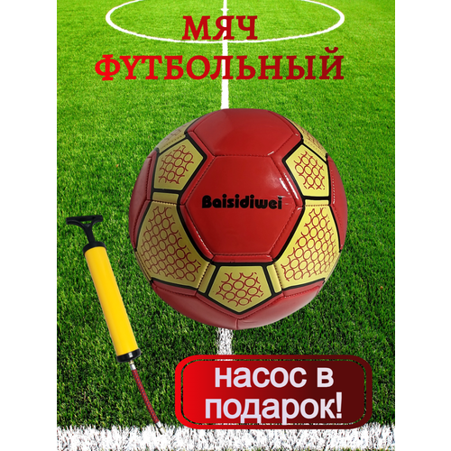 Футбольный мяч детский красный mяч футбольный детский бело красный