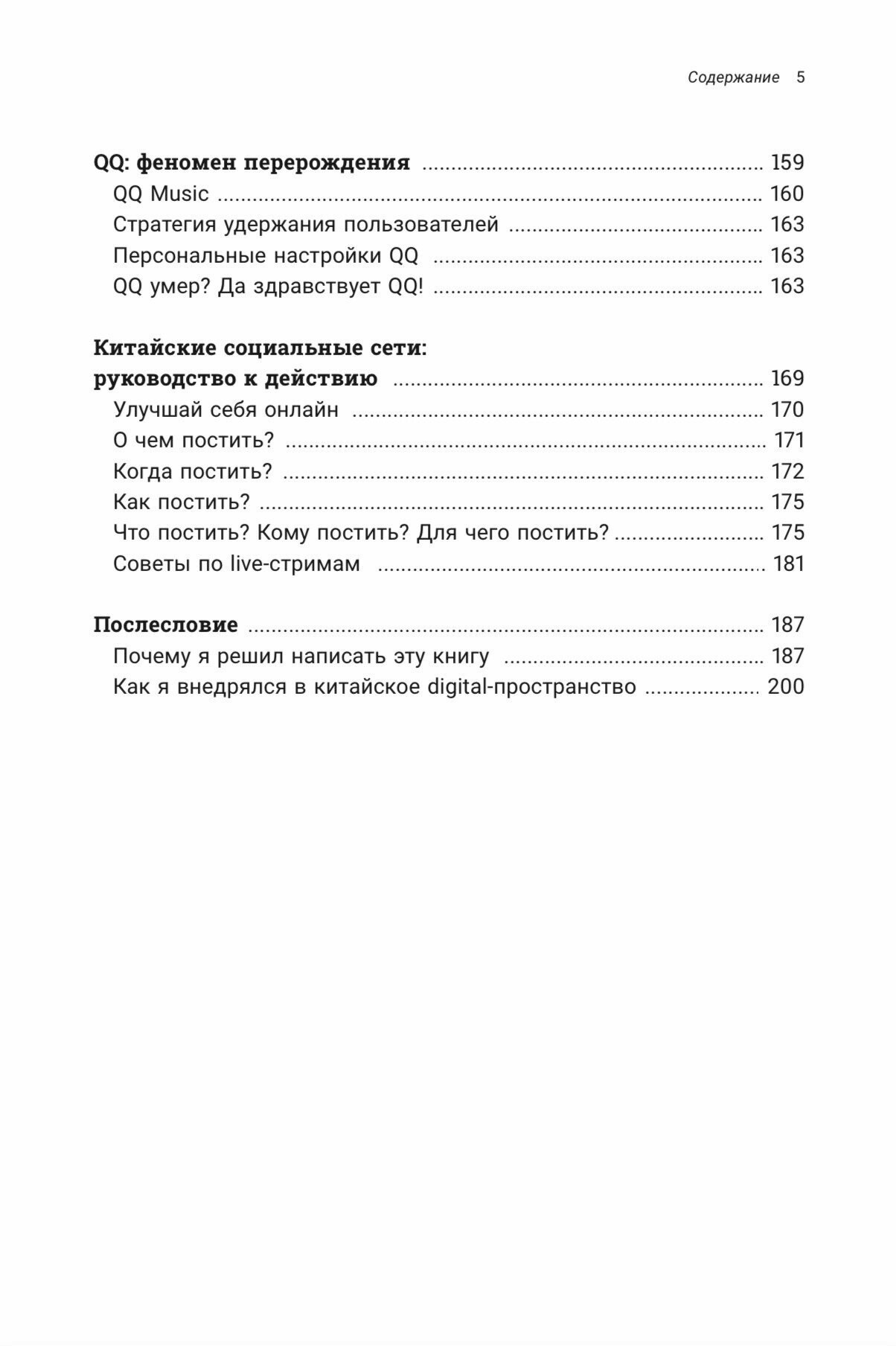 Tиктокеры и не только. Как работают китайские социальные сети - фото №11