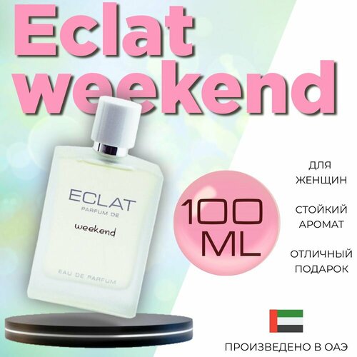 Женский Арабский парфюм Eclat weekend, Fragrance world, 100 мл