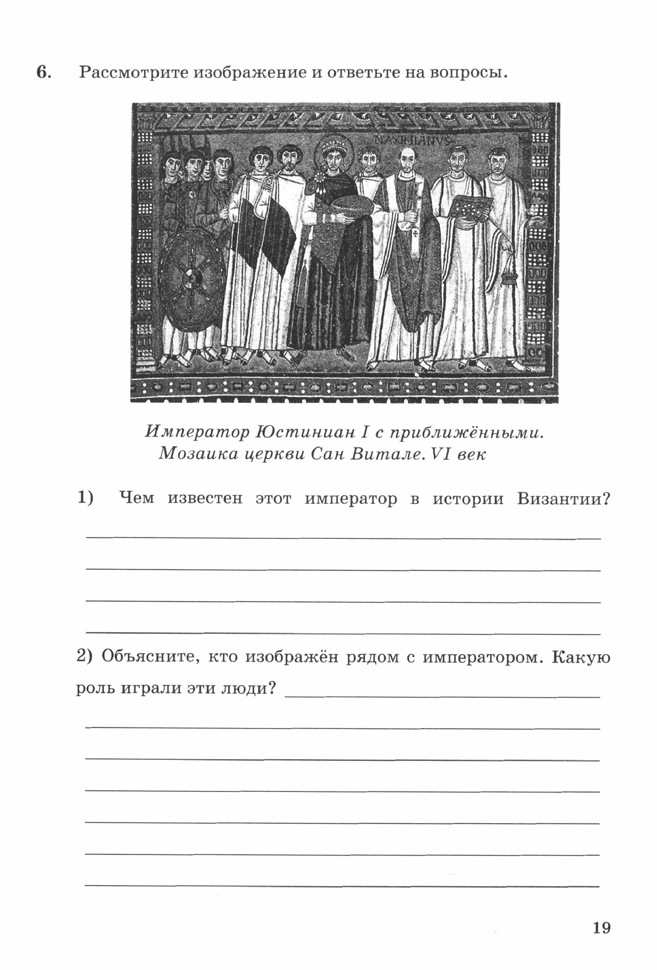 Контрольные работы по Истории Средних веков. 6 класс. К учебнику Е. В. Агибаловой, Г. М. Донского - фото №6