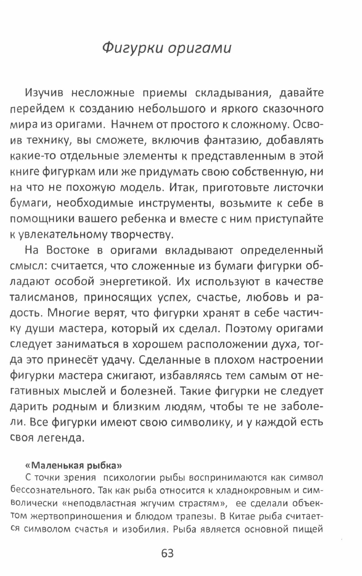 Оригами (Наина Ильина) - фото №2