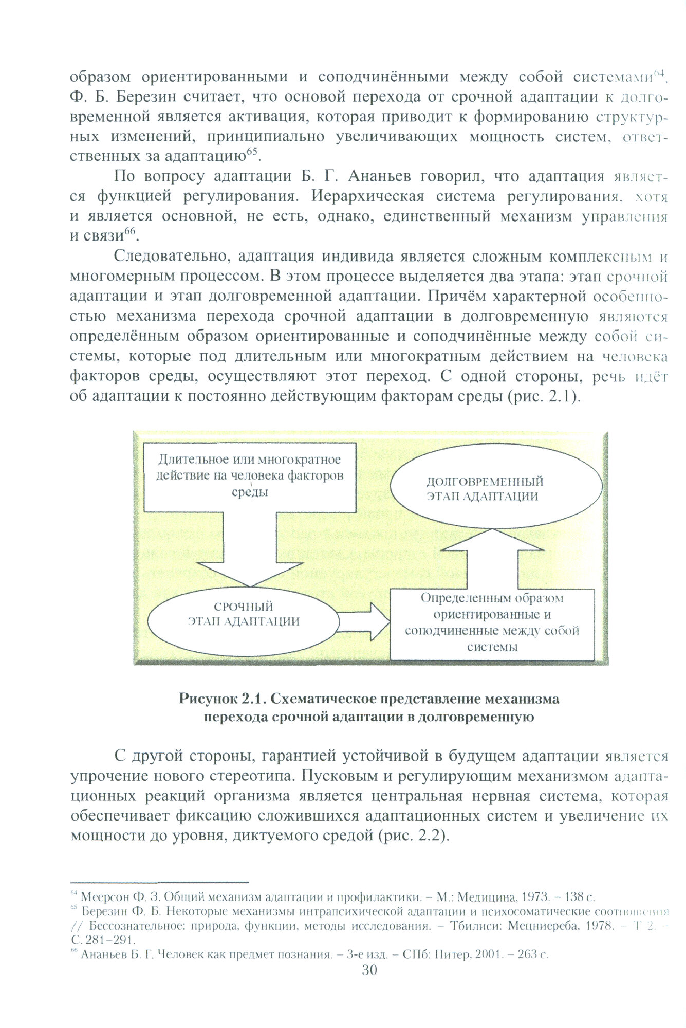 Социально-психологическая комфортность в практике психологического сопровождения обучающихся - фото №2