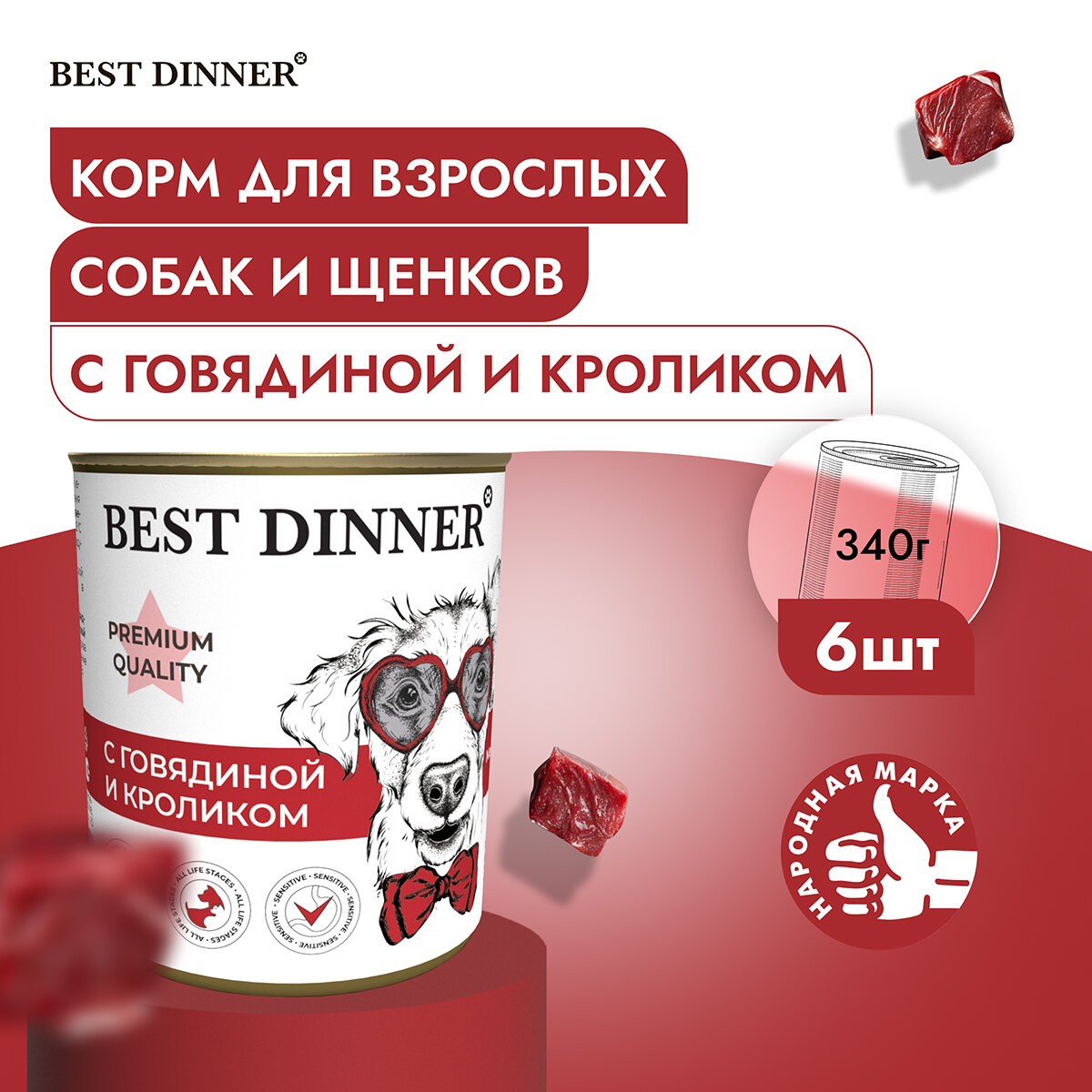 Влажный консервированный корм Best Dinner Бест Диннер для собак Premium Меню №3, говядина, кролик, 340 гр. по 6шт.