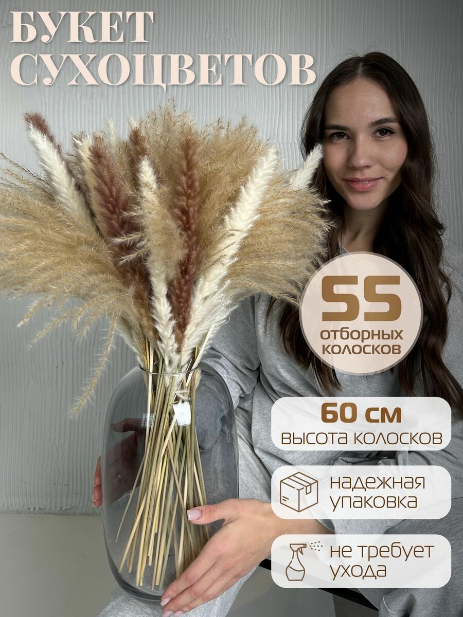 Сухоцветы для вазы AM HOME DECOR пампасная трава мискантус 55 шт