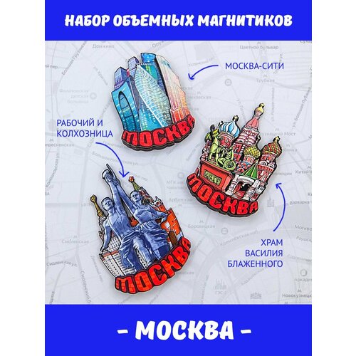 Набор магнитов на холодильник