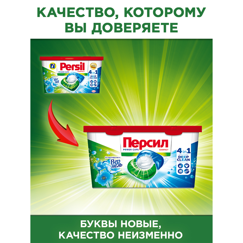 Капсулы для стирки Persil Power Caps 4in1 Свежесть от Vernel для белого белья 10шт - фото №17