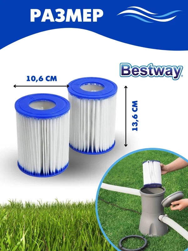 Картридж (тип2) для фильтр насосов BESTWAY (комплект из 2 шт) арт. 58094 BW — фото 1