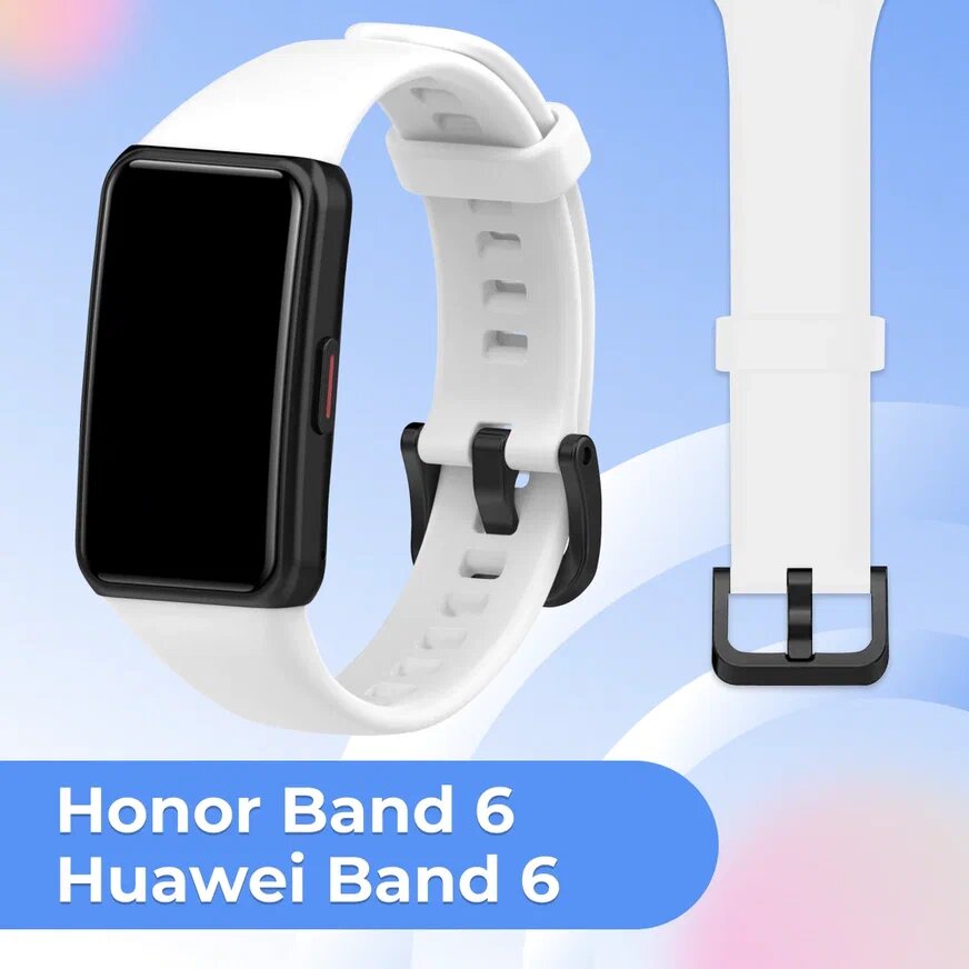 Силиконовый браслет для фитнес трекера Honor Band 6 и Huawei Band 6 с застежкой / Сменный спортивный ремешок на смарт часы Хонор Бэнд 6 и Хуавей Бэнд 6 / Белый