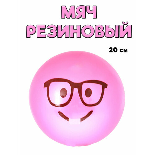 Мяч резиновый Смайлик 360₽
