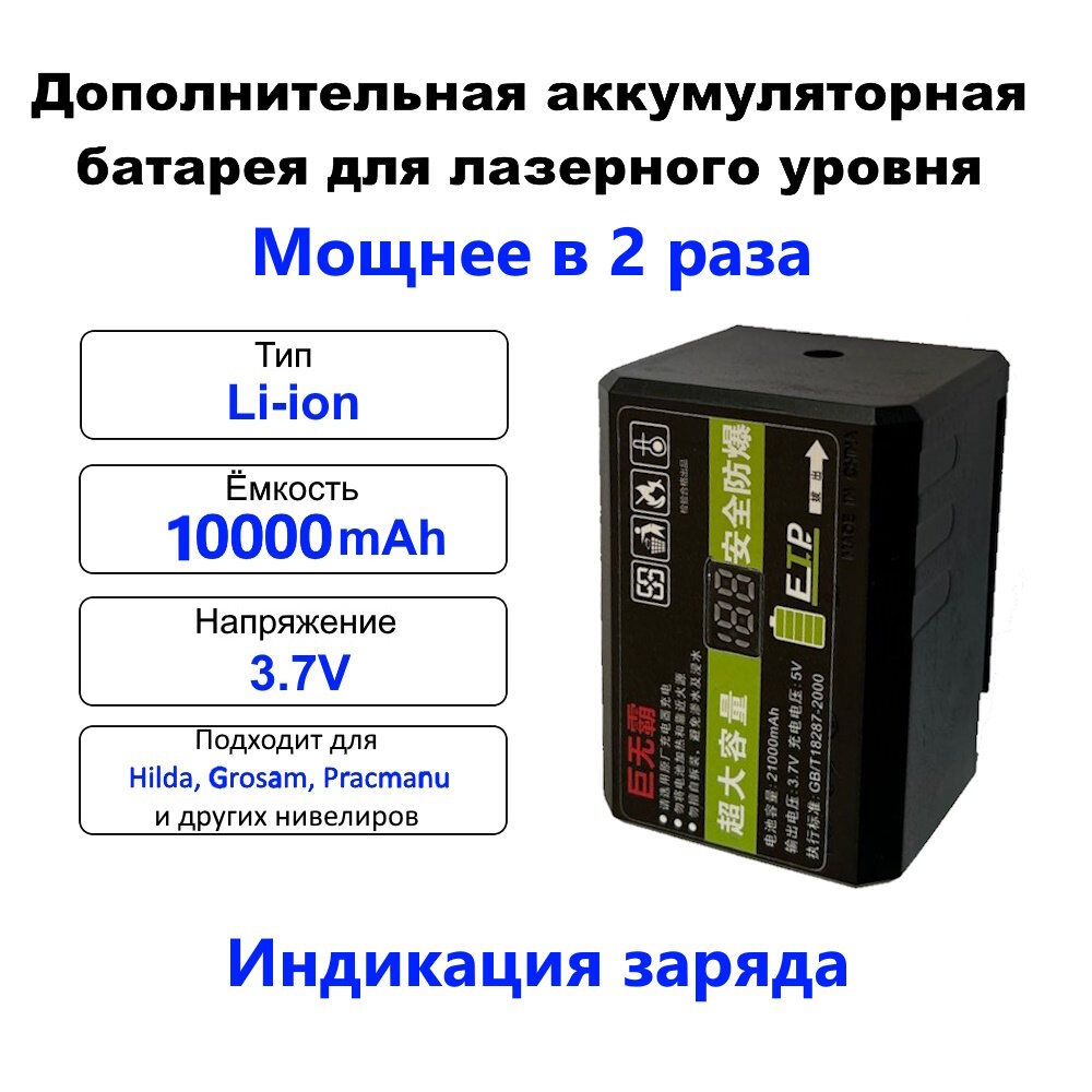 Аккумулятор для лазерного уровня нивелира АКБ Батарея