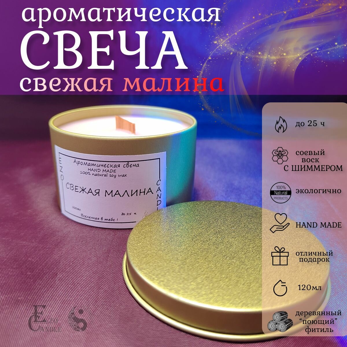 Ароматическая свеча 