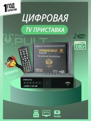 Цифровая ТВ-приставка Openbox Gold, ТВ тюнер, ТВ ресивер