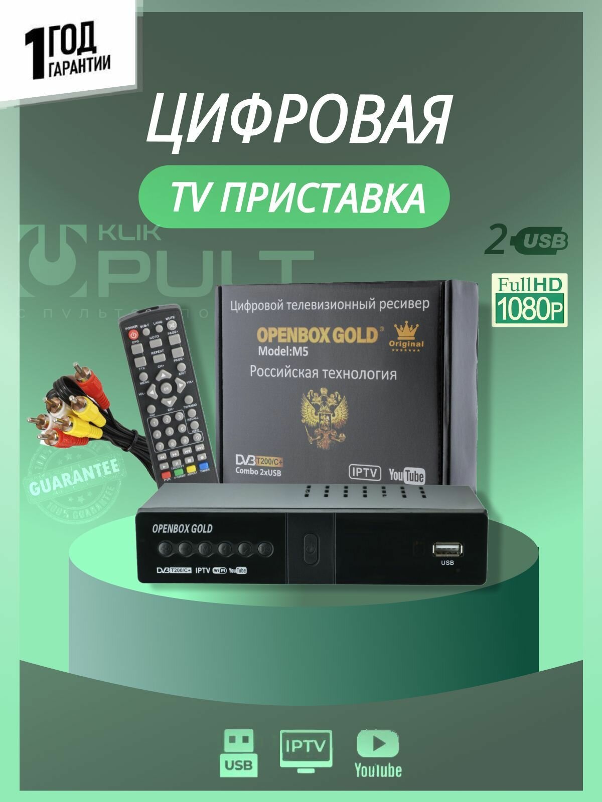 Цифровая ТВ-приставка Openbox Gold ТВ тюнер ТВ ресивер