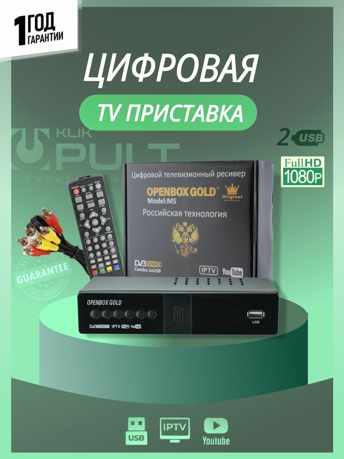 фото Цифровая ТВ-приставка Openbox Gold, ТВ тюнер, ТВ ресивер