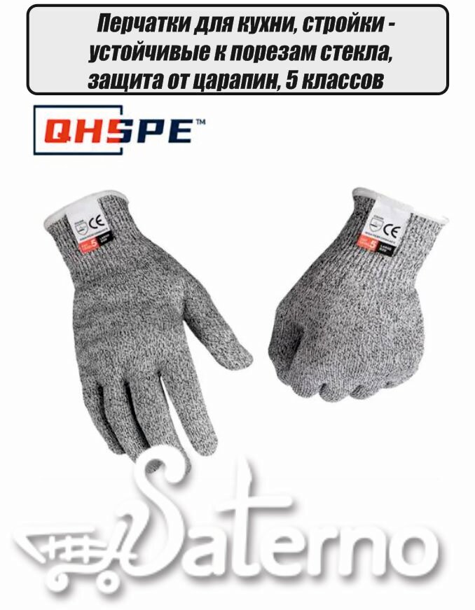 Перчатки для стройки с защитой от порезов и царапин, 5 класс