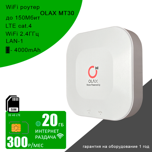 Wi-Fi роутер Olax MT30 + cим карта с интернетом и раздачей, 20ГБ за 300р/мес wi fi роутер olax mt30 i комплект с безлимитным интернетом и раздачей за 10 8р сутки