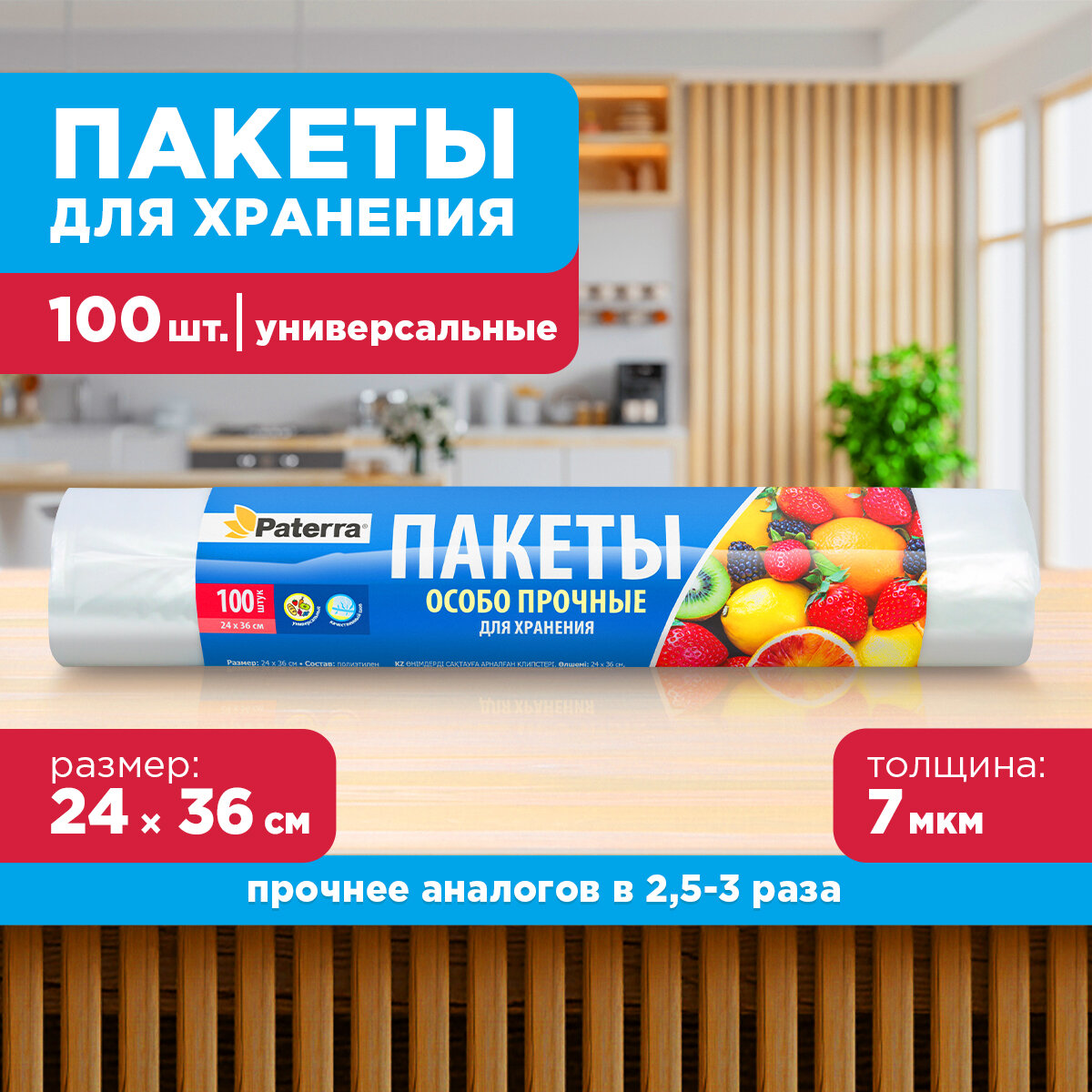 Пакеты для хранения Универсальные, PATERRA, 24х36 см, 100 шт. в упаковке, 7 мкм