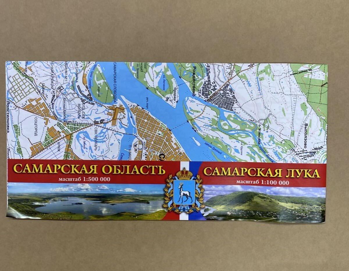 Складная карта Самарская область-Самарская лука