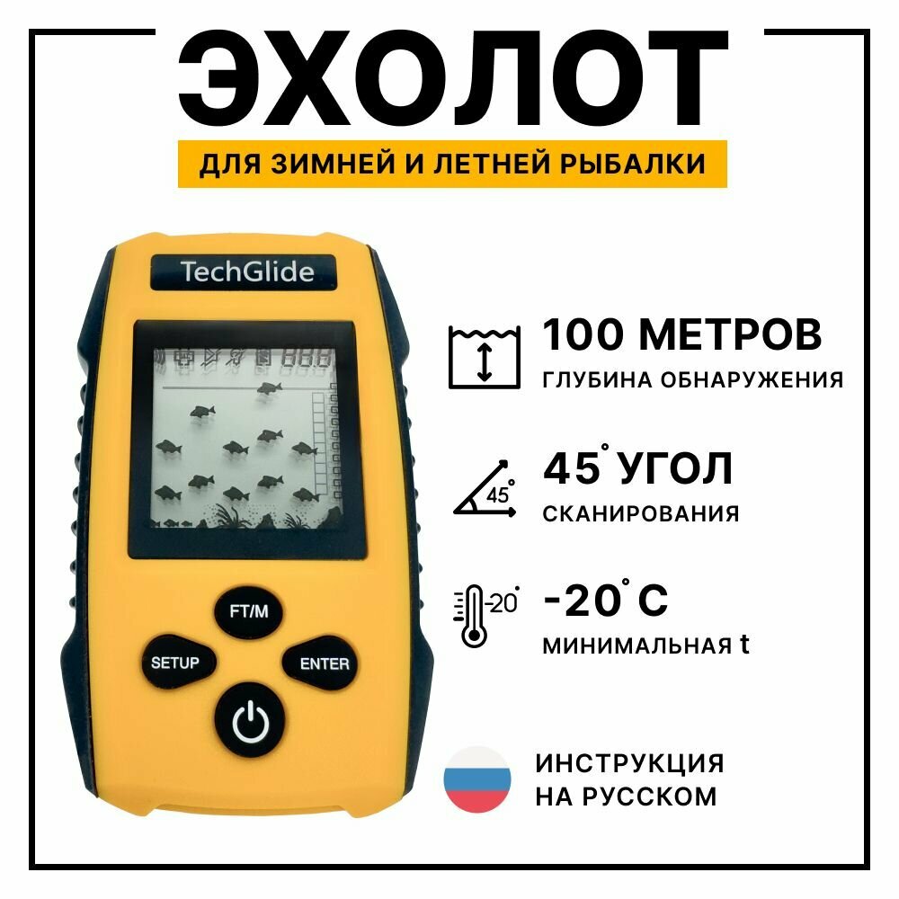 фото Эхолот для рыбалки TechGlide
