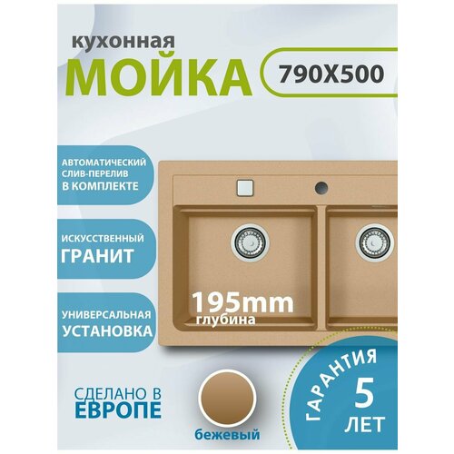 Мойка ALVEUS GRANITAL ATROX 50 BEIGE - G55 в комплекте с сифоном