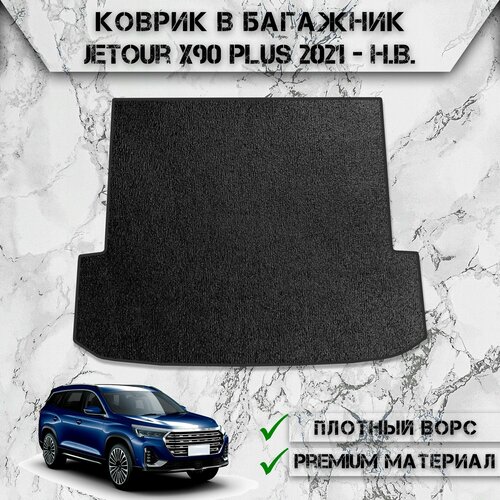 Ворсовый коврик в багажник для авто Джетур / Jetour X90 PLUS 2021-2024 Г. В. Чёрный С Чёрным Кантом