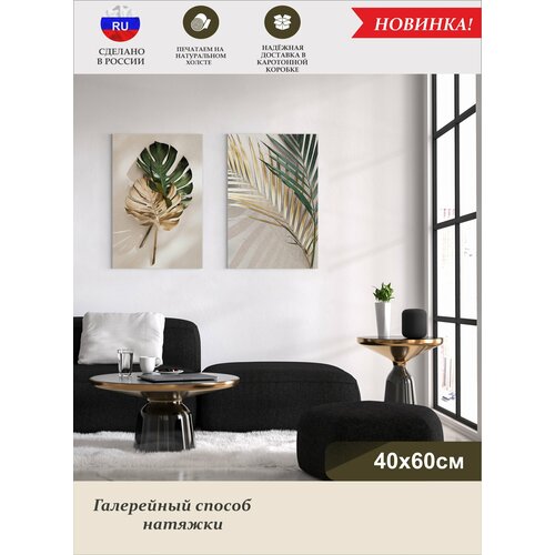 Листья папоротника и лапуха готовая полностью 40х60 2 шт