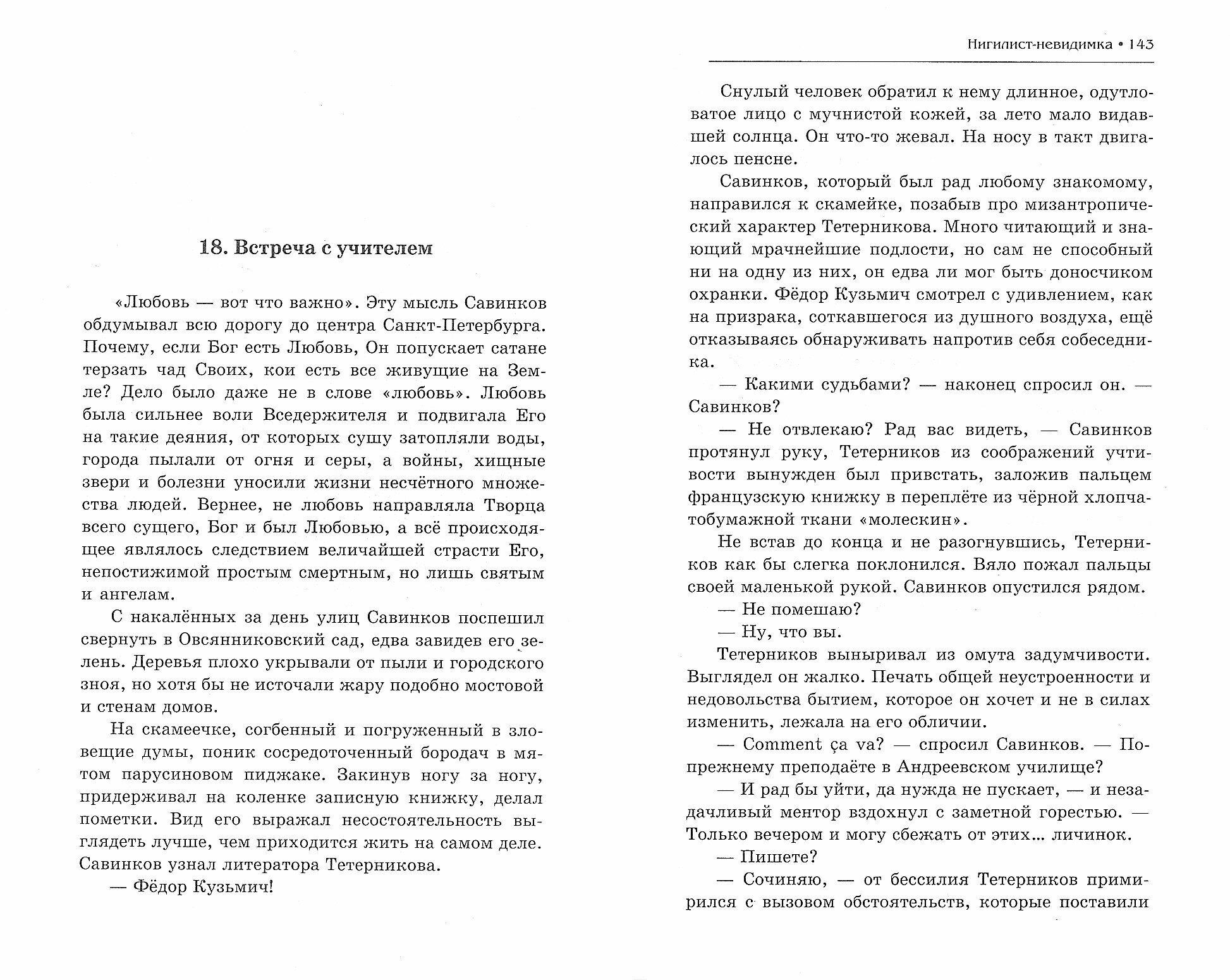 Нигилист-невидимка (Гаврюченков Юрий Фёдорович) - фото №5