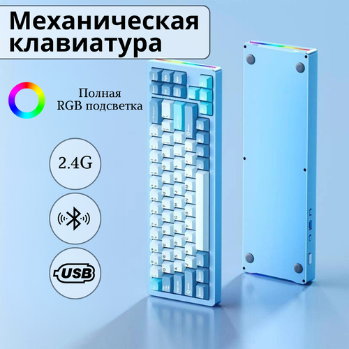 Клавиатура игровая Xinmeng M71 Mist Blue RGB (RUS), беспроводная, 71 кнопок