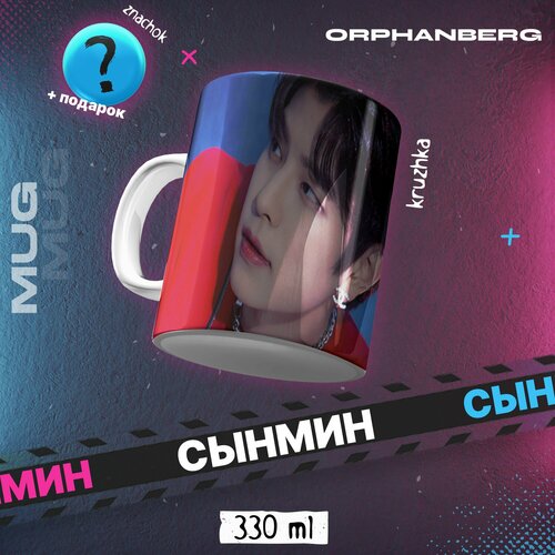 Кружка керамическая Stray kids Сымин