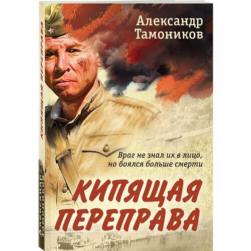 Кипящая переправа