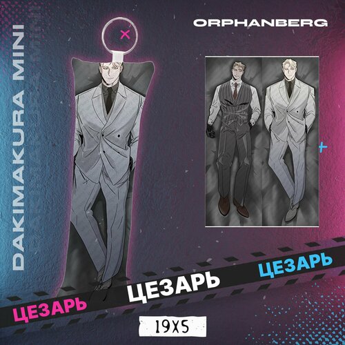 Дакимакура мини Шампанское и розы Цезарь