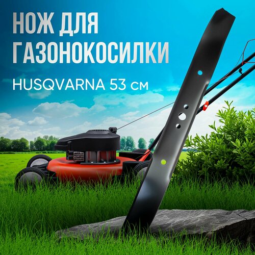 Нож для газонокосилки HUSQVARNA 53 см (D посадочное 16 мм) VEBEX нож для газонокосилки vebex универсальный 17 длина 42 5 см d посадочное 25 4 мм