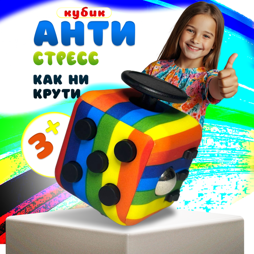 фото Кубик антистресс с кнопками для рук успокаивающий фиджет куб fidget cube радужный