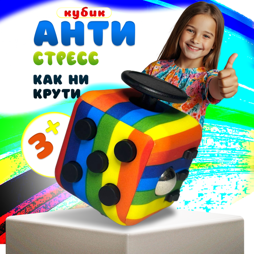 Кубик антистресс с кнопками для рук успокаивающий фиджет куб fidget cube радужный кубик антистресс с кнопками для рук успокаивающий фиджет куб fidget серый