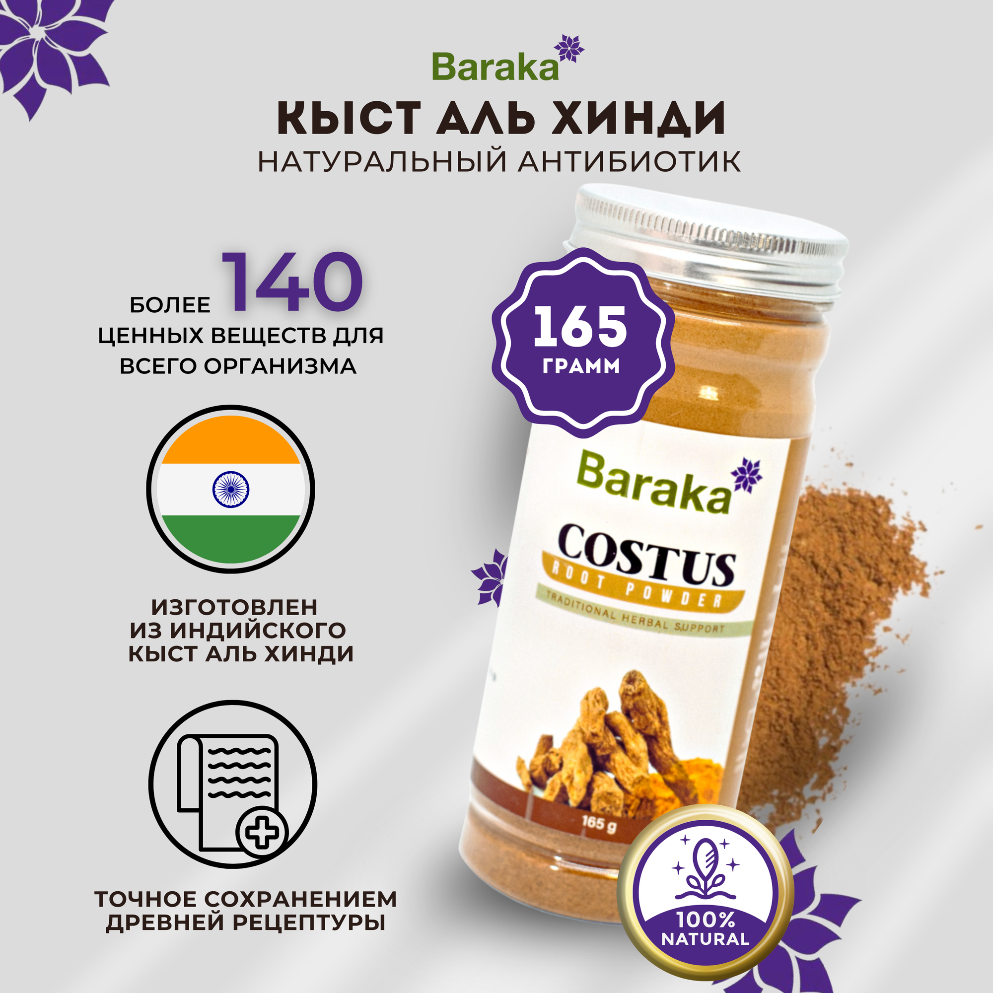 Напиток Baraka сухой растворимый Кыст Аль Хинди, 165 г - фото №1