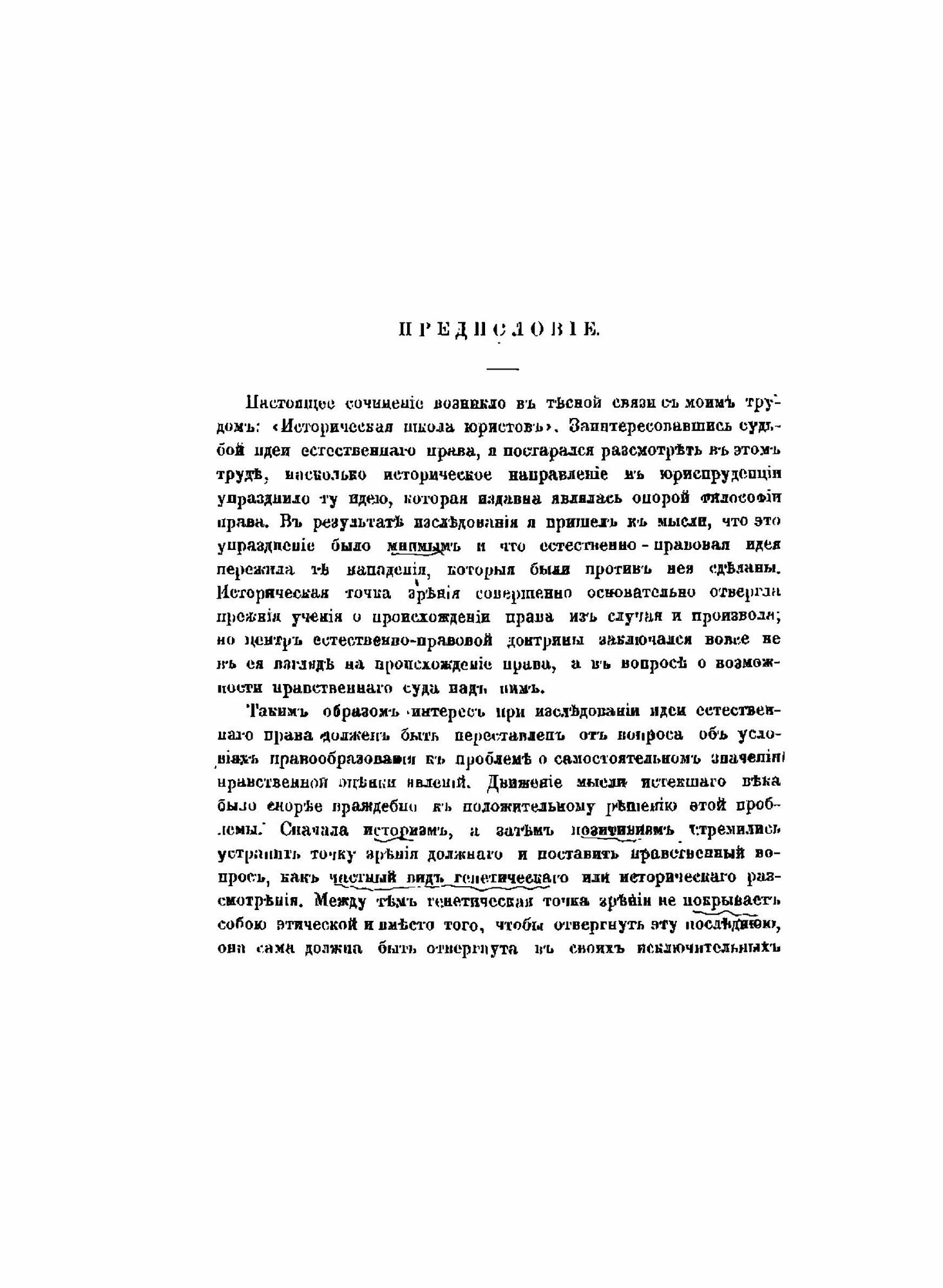 Книга Кант и Гегель В Их Учениях о праве и Государстве - фото №3