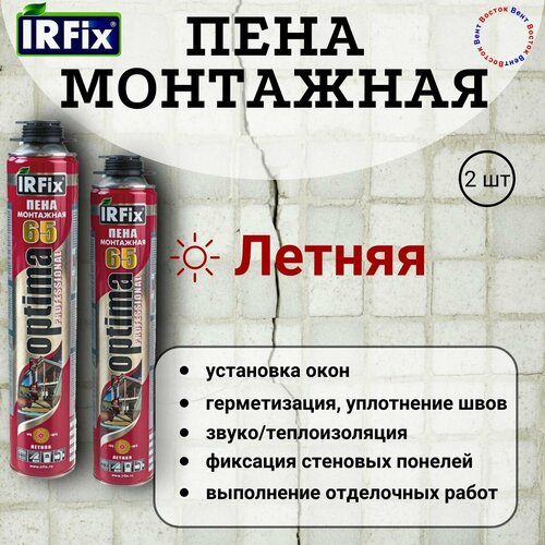 Пена монтажная IRFIX Optima 65 2шт пена монтажная irfix профессиональная 65 л 800 мл optima