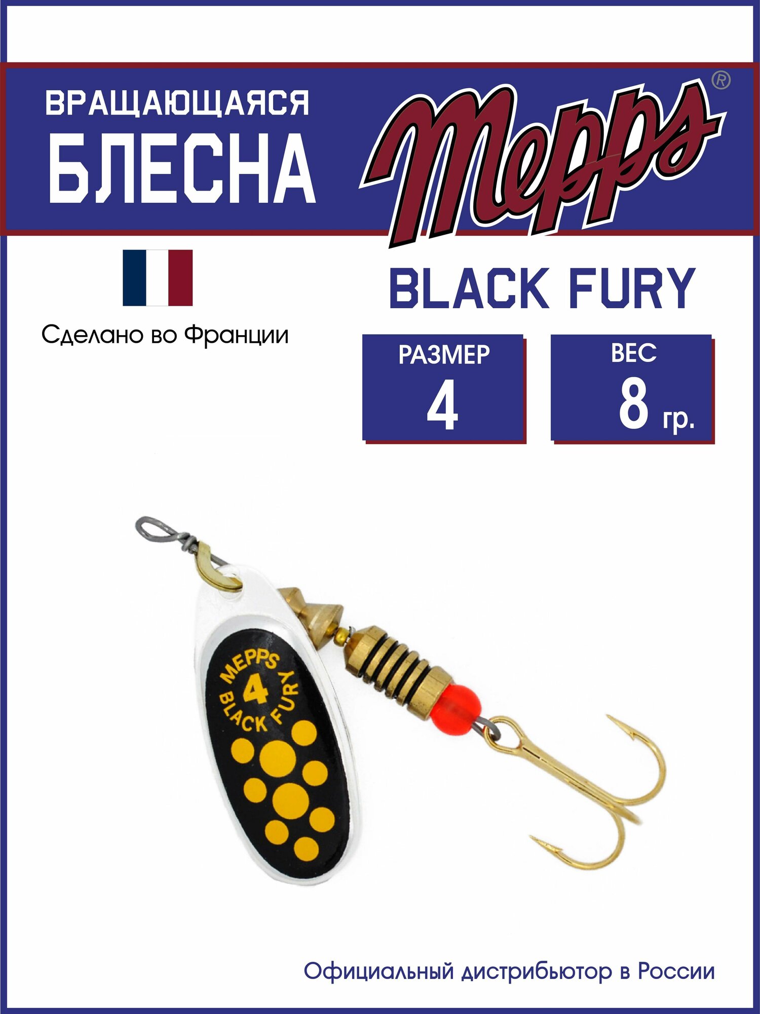 Блесна вращающаяся для рыбалки Mepps BLACK FURY JAUNE AG №4. Приманка на щуку, окуня, форель