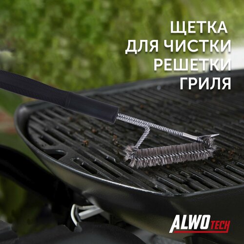 Щетка для гриля барбекю и мангала ALWOtech 46 см прямая 1190₽