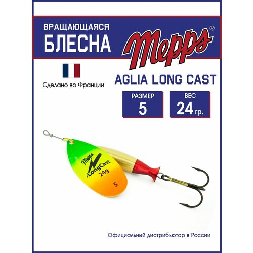 Блесна вращающаяся для рыбалки Mepps AGLIA LongCast TIGER №5. Приманка на щуку, окуня, форель
