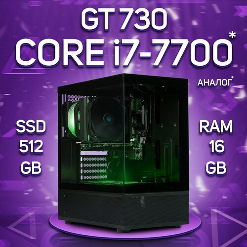 Компьютер Intel Core i7-7700 / NVIDIA GeForce GT 730 (2 Гб), RAM 16GB, SSD 512GB